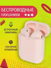 Розовый беспроводные наушники inPods 12, сенсорные, с анимацией Pods 2