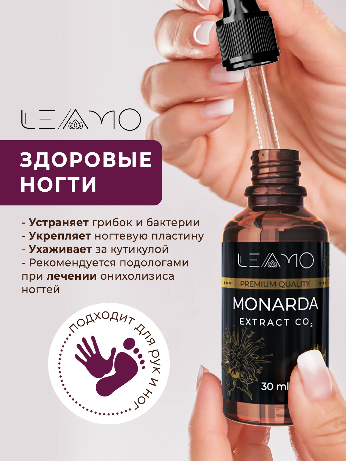 Экстракт монарды для ногтей, волос, тела, масло монарды 30мл