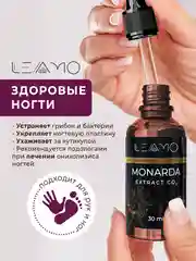 Экстракт монарды для ногтей, волос, тела, масло монарды 30мл