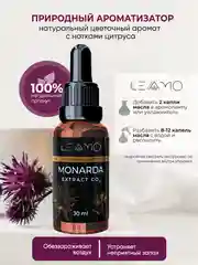 Экстракт монарды для ногтей, волос, тела, масло монарды 30мл