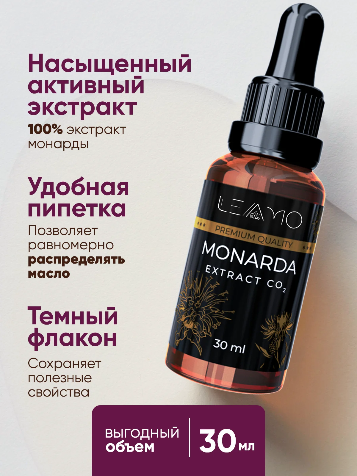 Экстракт монарды для ногтей, волос, тела, масло монарды 30мл