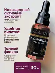 Экстракт монарды для ногтей, волос, тела, масло монарды 30мл