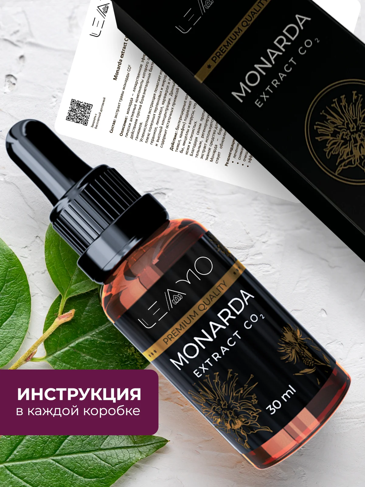 Экстракт монарды для ногтей, волос, тела, масло монарды 30мл