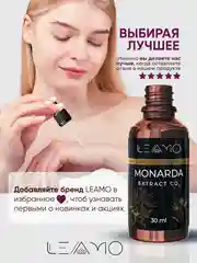 Экстракт монарды для ногтей, волос, тела, масло монарды 30мл