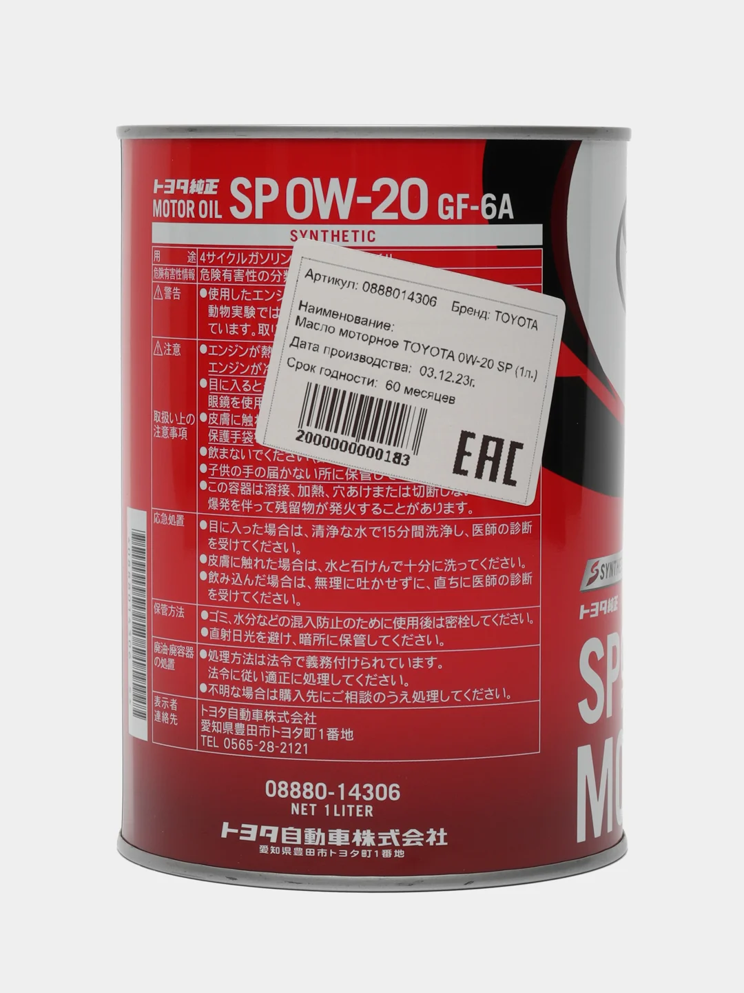 Масло моторное TOYOTA 0W20 SP GF-6A (1л) Арт. 08880-14306