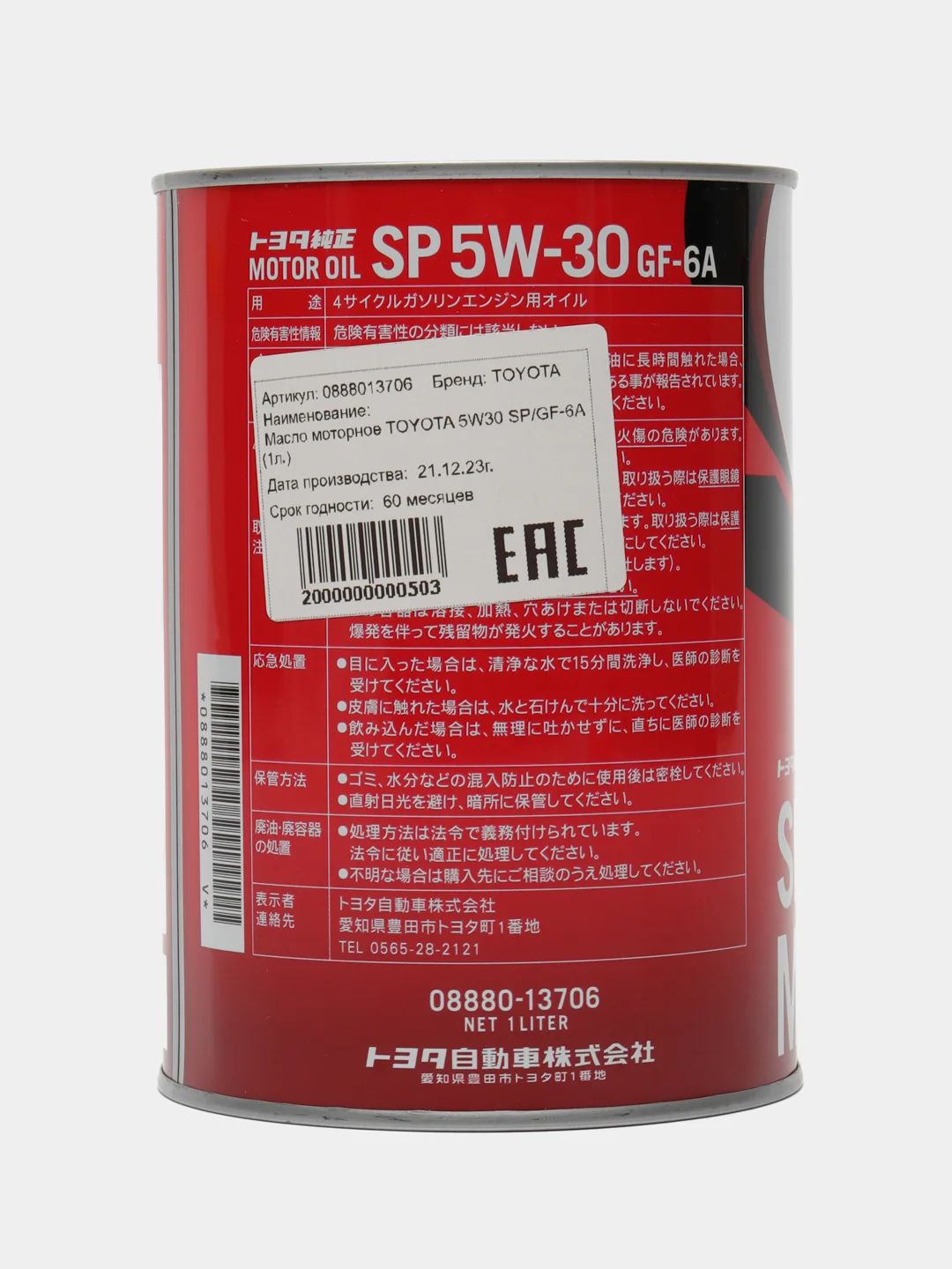 Масло моторное TOYOTA 5W30 SP/GF-6A (1 л) Арт. 08880-13706