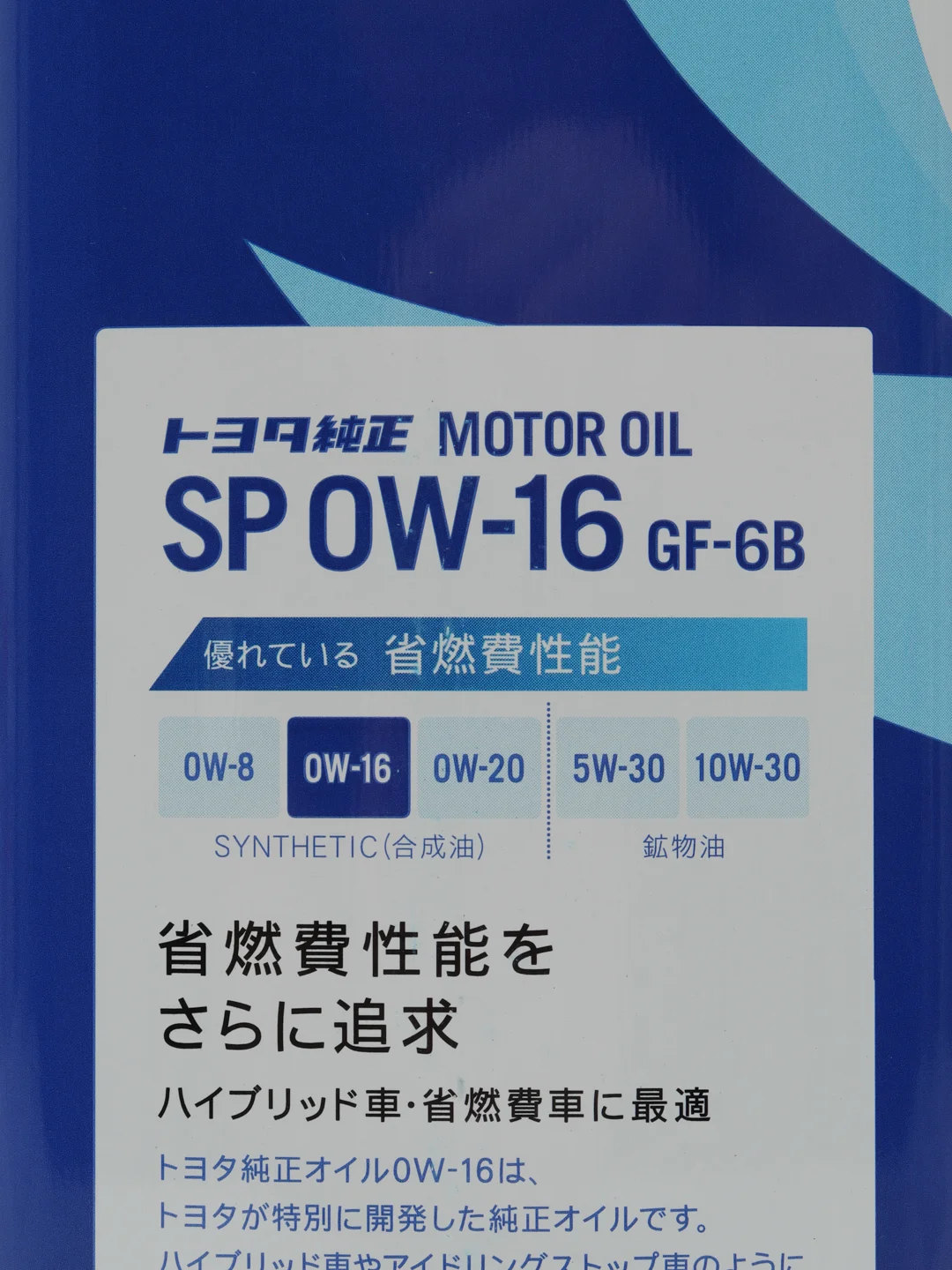 Моторное масло TOYOTA 0W16 SP GF-6B (4л) Арт. 08880-14405
