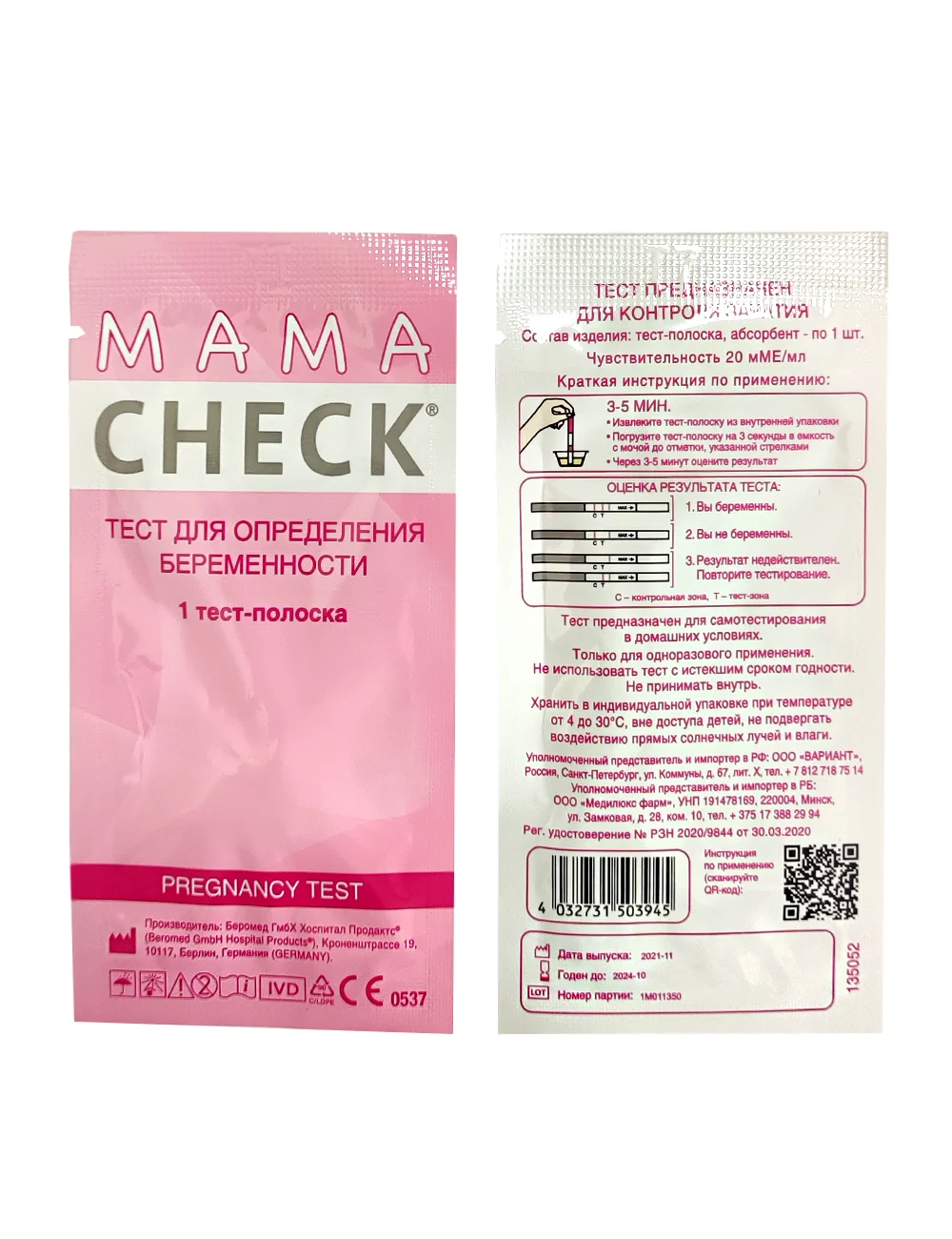 Тест для определения беременности Mama Check, упаковка 25 штук
