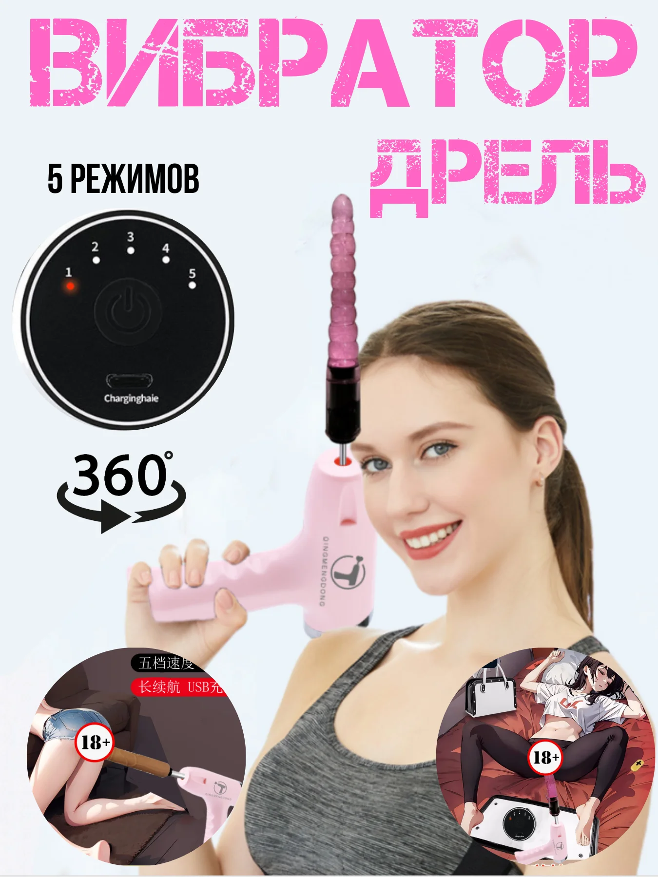 Конфетный секс машина / вибратор / фаллоимитатор / дрель / клизма / виброяйцо / мастурбатор женский