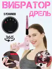 Конфетный секс машина / вибратор / фаллоимитатор / дрель / клизма / виброяйцо / мастурбатор женский