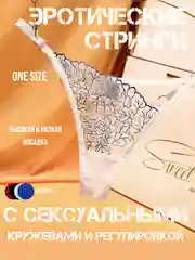 Белый сексуальные СТРИНГИ БЕЛЬЕ ЭРОТИЧЕСКОЕ С РЕГУЛИРОВКОЙ СЛИПЫ ТАНГА БРАЗИЛИАНКИ Т-СТРИНГИ