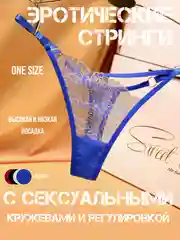 СЕКСУАЛЬНЫЕ СТРИНГИ БЕЛЬЕ ЭРОТИЧЕСКОЕ С РЕГУЛИРОВКОЙ СЛИПЫ ТАНГА БРАЗИЛИАНКИ Т-СТРИНГИ