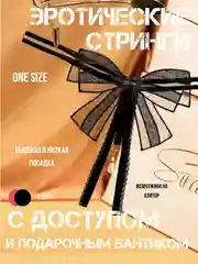СТРИНГИ С ВЫСОКОЙ ПОСАДКОЙ БЕСШОВНЫЕ С РЕГУЛИРОВКОЙ БРАЗИЛИАНКИ С ДОСТУПОМ ДЛЯ СЕКСА БДСМ