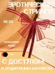 Красный стринги С ВЫСОКОЙ ПОСАДКОЙ БЕСШОВНЫЕ С РЕГУЛИРОВКОЙ БРАЗИЛИАНКИ С ДОСТУПОМ ДЛЯ СЕКСА БДСМ