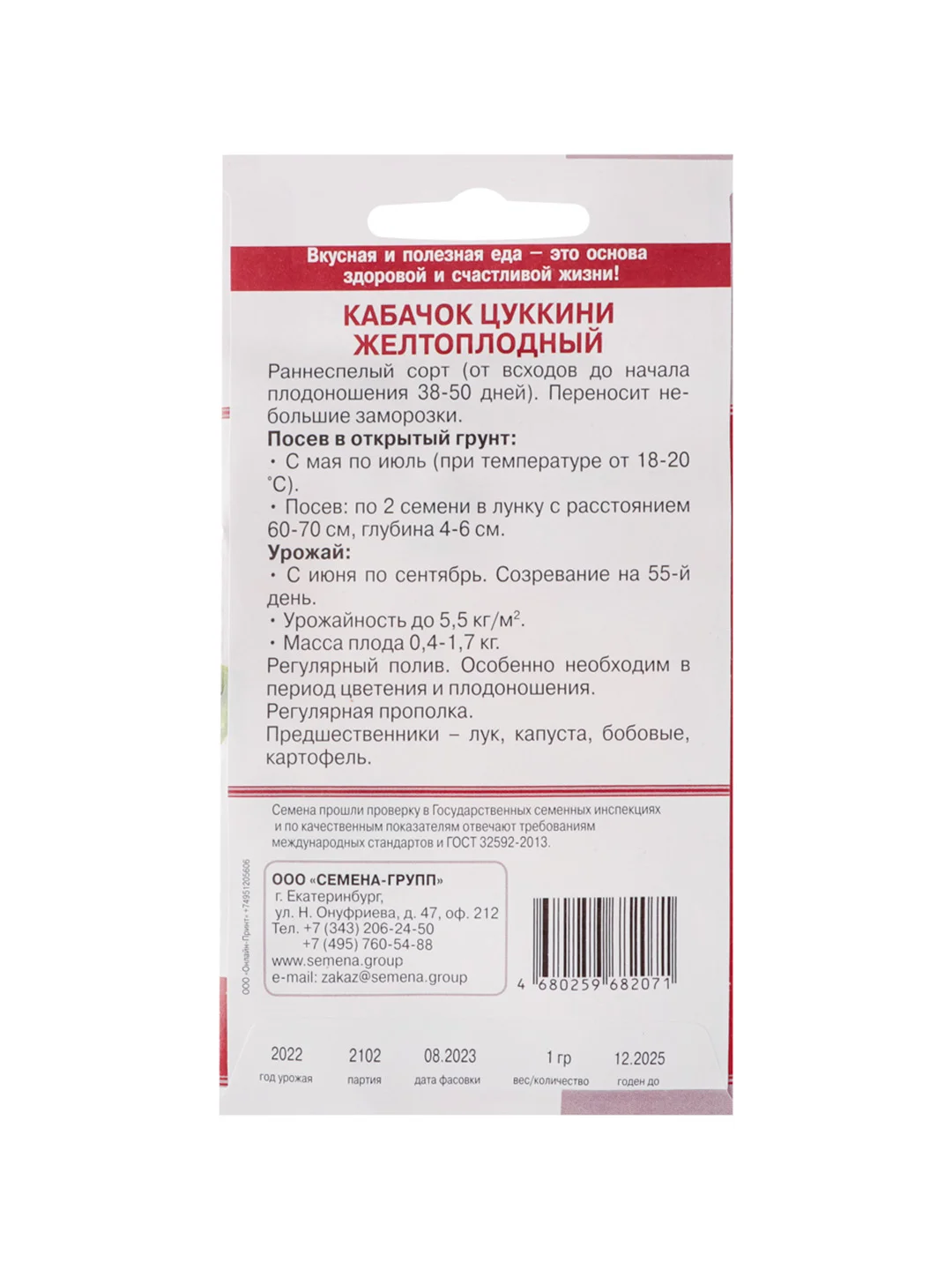 Семена Кабачок Желтоплодный 1 гр