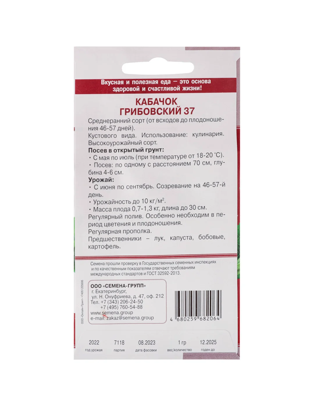Семена Кабачок Грибовские 37 1 гр