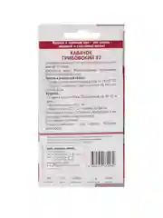 Семена Кабачок Грибовские 37 1 гр