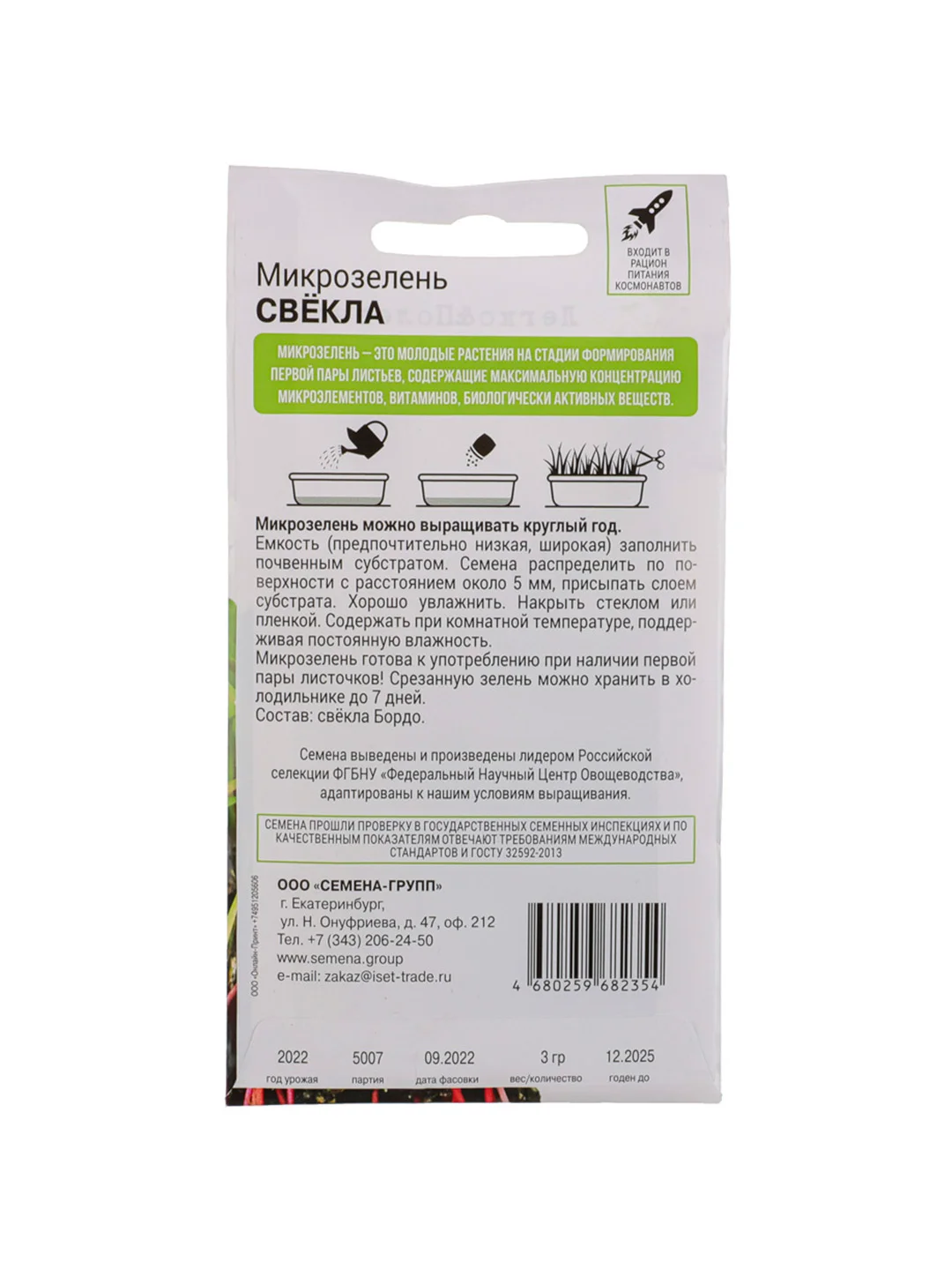Семена микрозелени в ассортименте, цветной пакет, 3 грамм