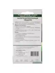 Семена Капуста Подарок 0,3 грамм
