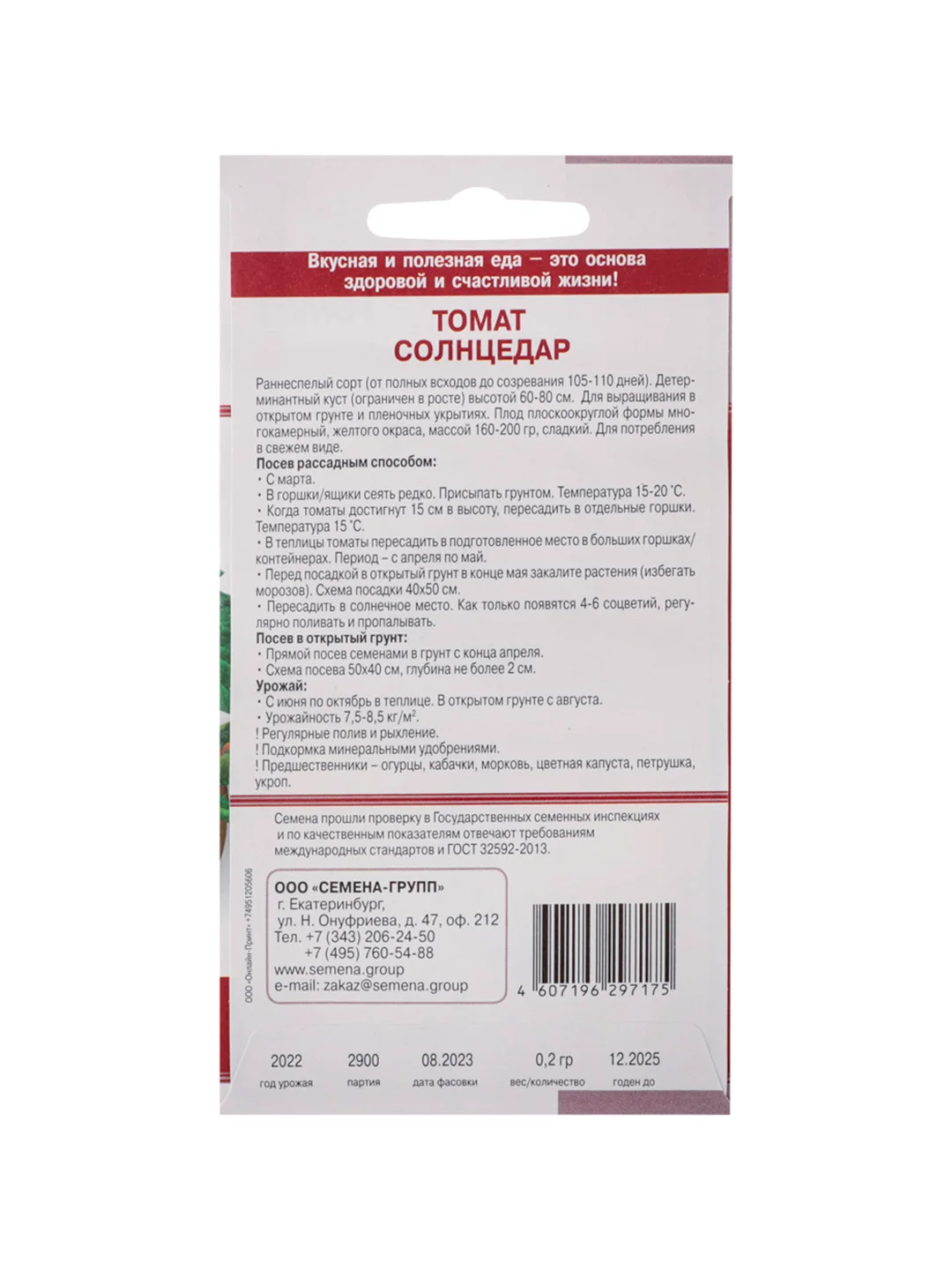Семена Томат Солнцедар (раннеспелый, детер, 200 гр, желтый) 0,2 гр