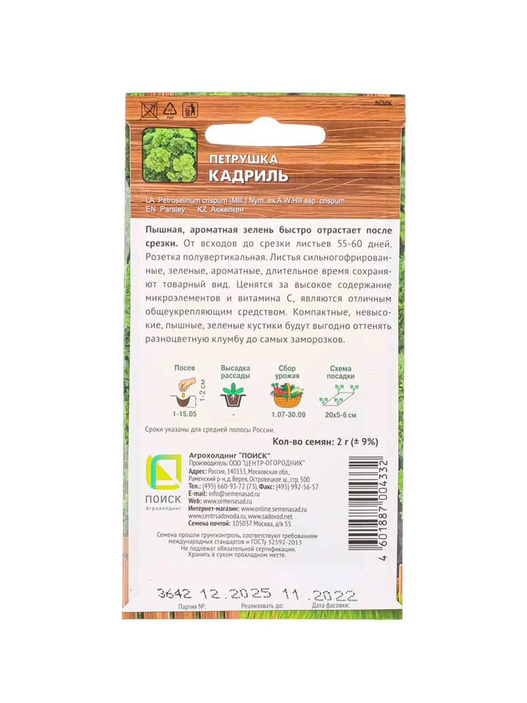 Семена Петрушка Кадриль (А) 2 грамм