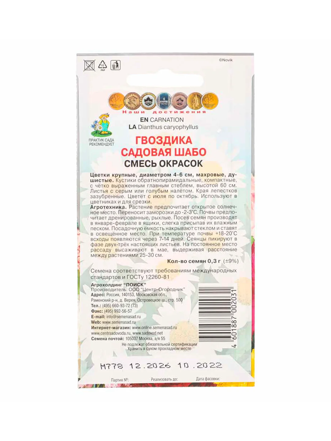 Семена Гвоздика садовая Шабо Смесь окрасок 0,3 грамм
