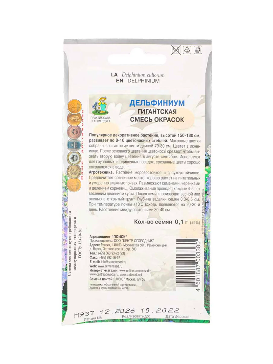 Семена Дельфиниум Гигантская смесь окрасок 0,1 грамм