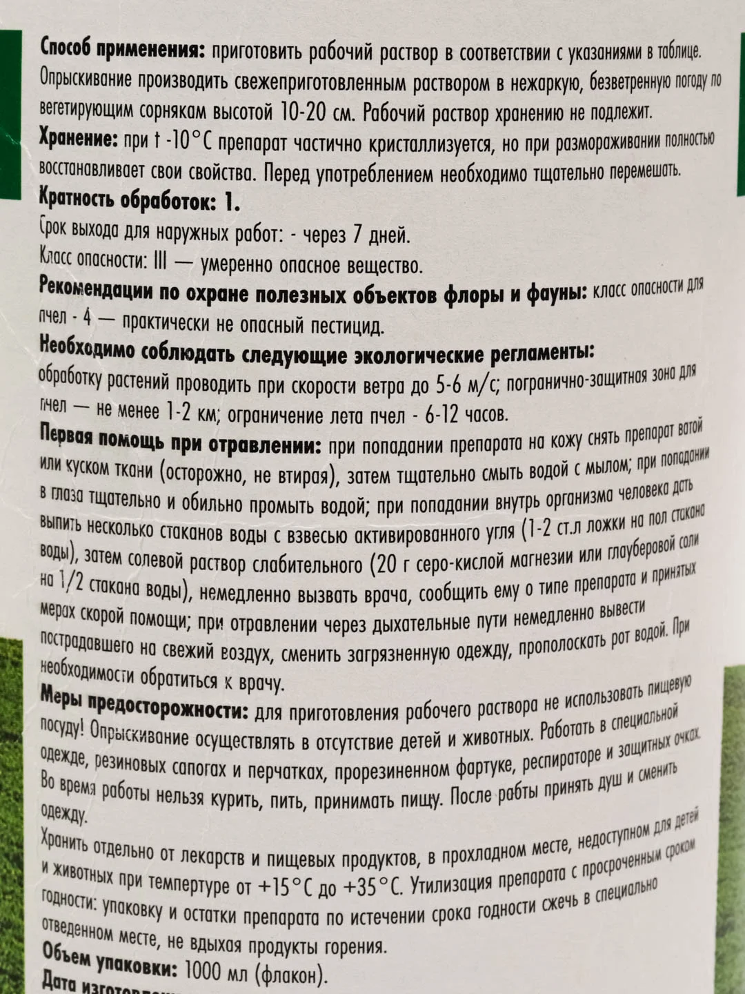 Средство от сорняков Раундап