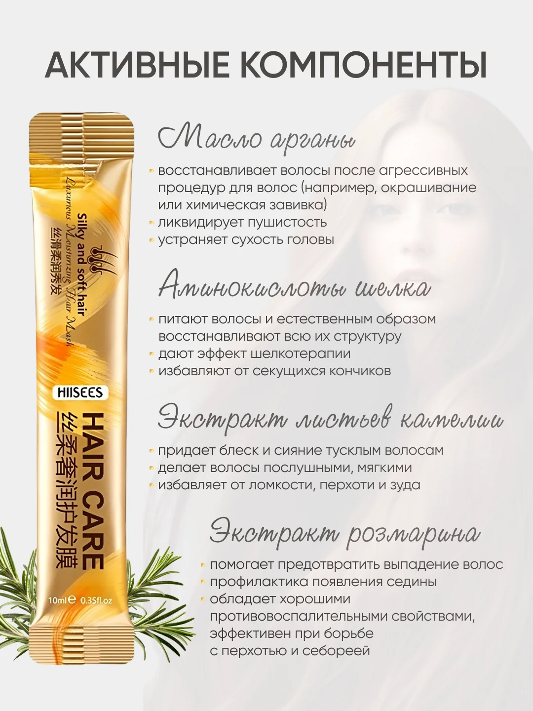 Увлажняющая маска для волос с экстрактом розмарина