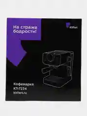 Кофеварка Kitfort КТ-7234