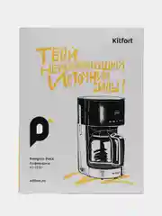 Кофеварка Kitfort КТ-7297