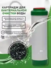Сменный фильтр для воды, комплект картриджей для Обеззараживания, на кран, под мойку