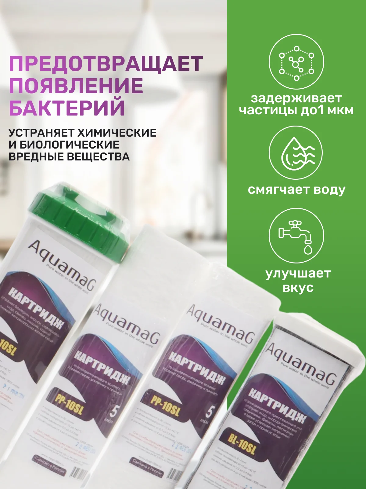 Сменный фильтр для воды, комплект картриджей для Обеззараживания, на кран, под мойку