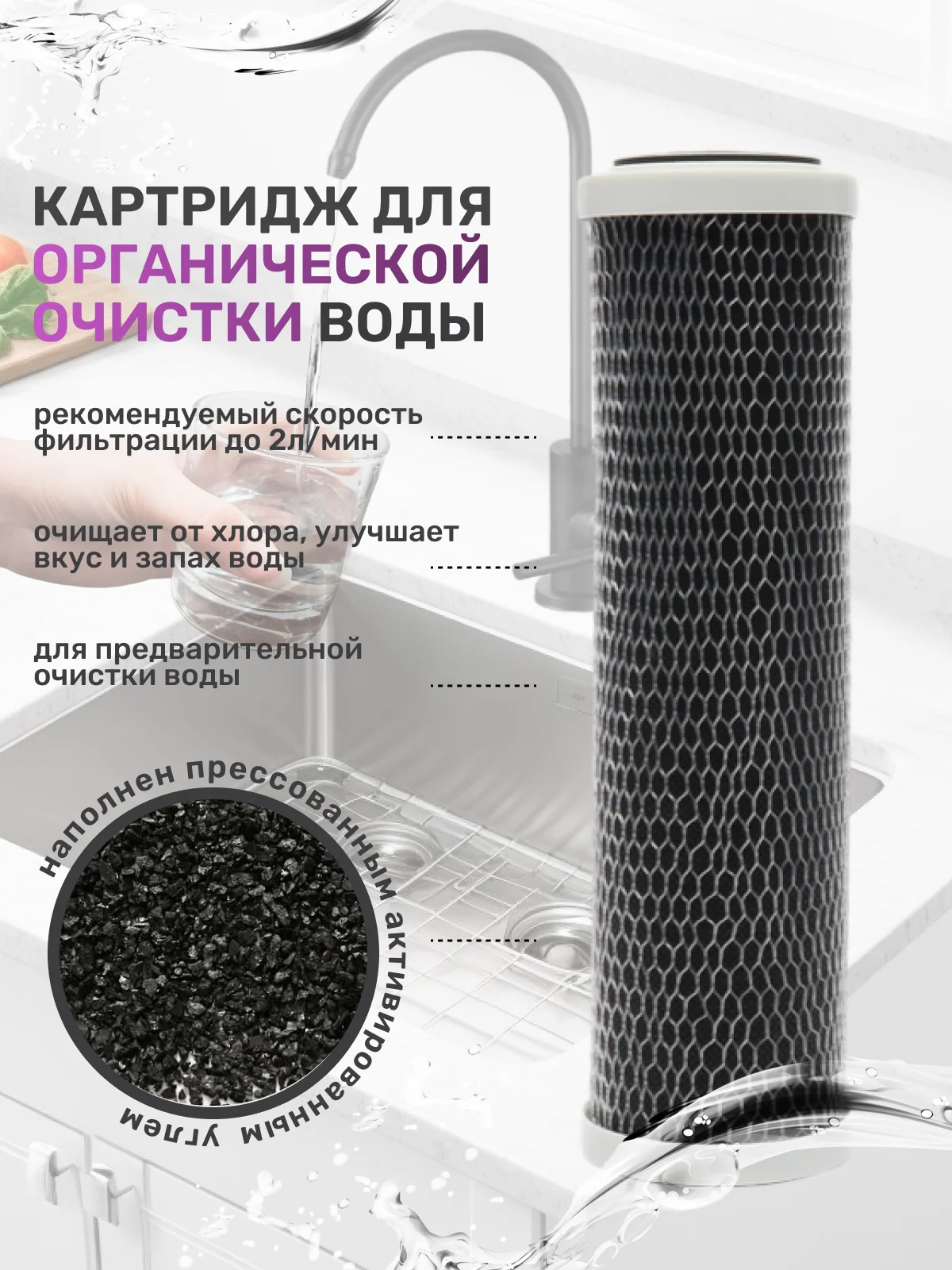 Сменный фильтр для воды комплект картриджей для обезжелезование на кран под мойку раковину