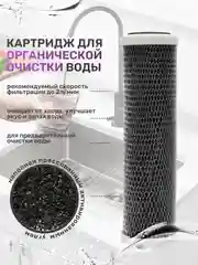 Сменный фильтр для воды комплект картриджей для обезжелезование на кран под мойку раковину