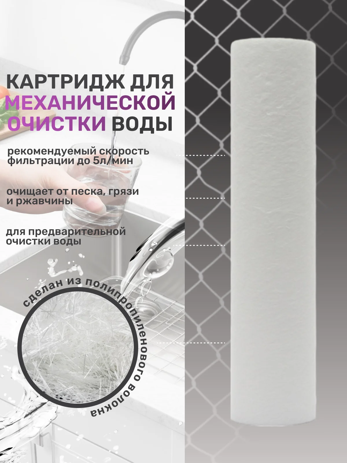Сменный фильтр для воды комплект картриджей для обезжелезование на кран под мойку раковину