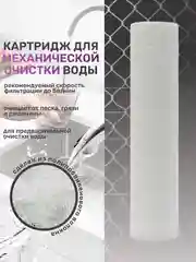 Сменный фильтр для воды комплект картриджей для обезжелезование на кран под мойку раковину