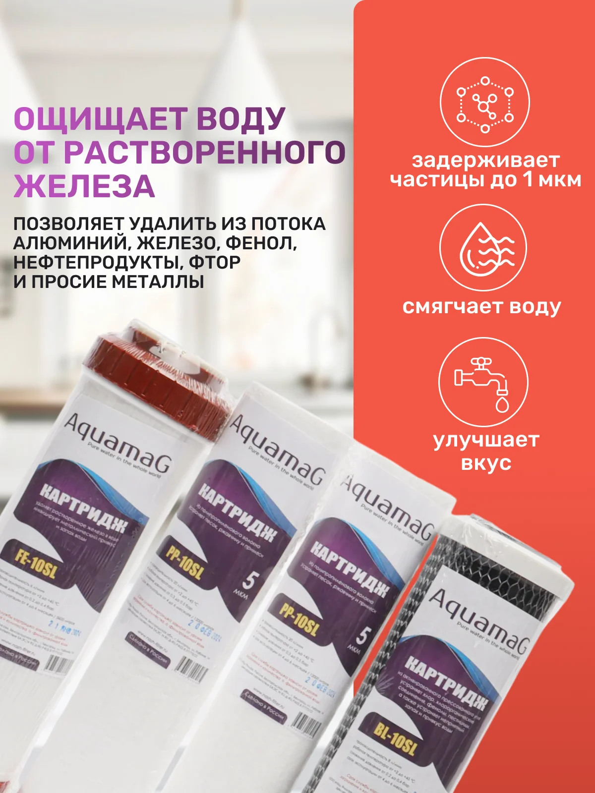 Сменный фильтр для воды комплект картриджей для обезжелезование на кран под мойку раковину