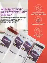 Сменный фильтр для воды комплект картриджей для обезжелезование на кран под мойку раковину
