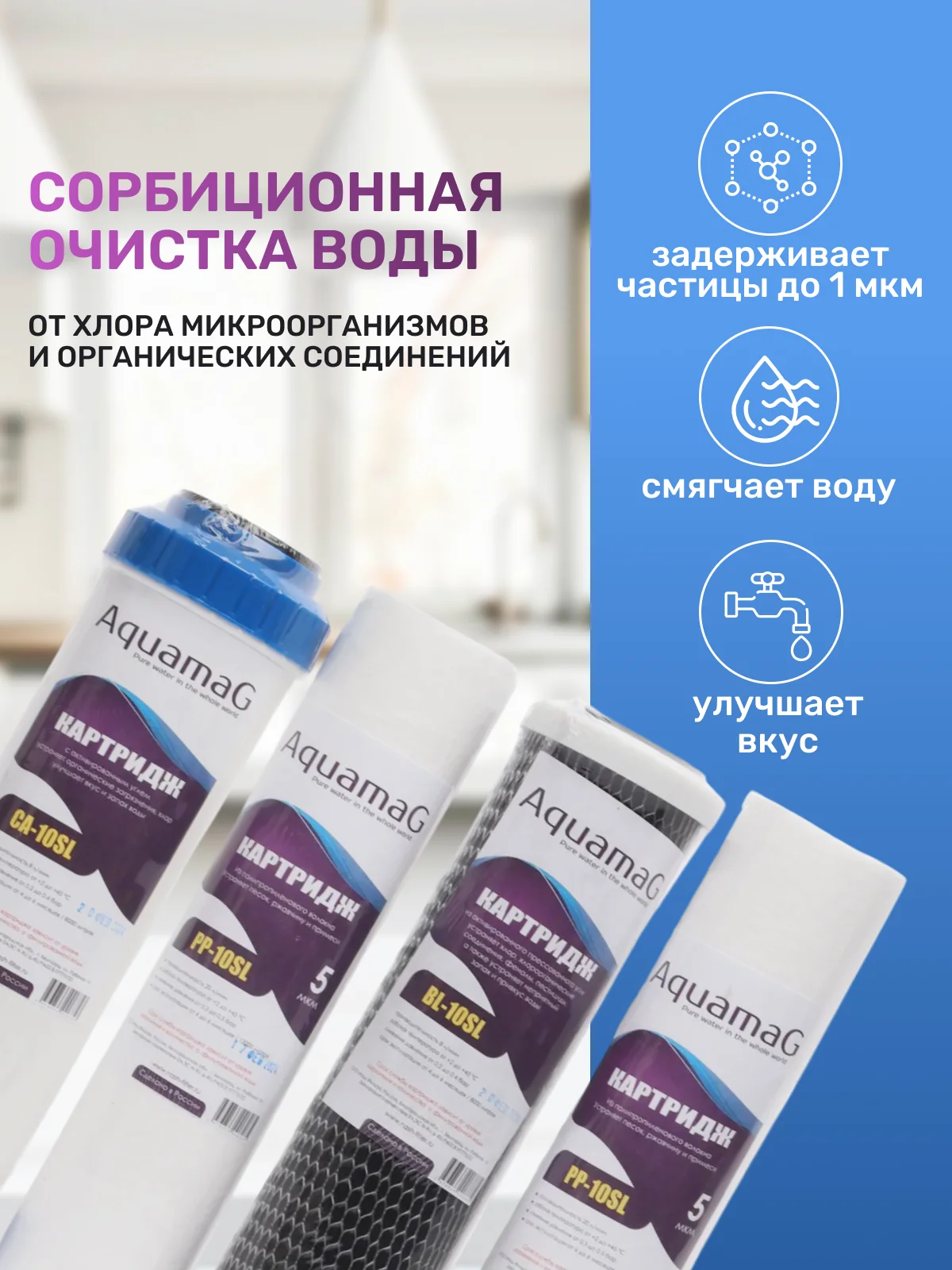 Сменный фильтр для воды, комплект картриджей для очистки, стандарт под мойку раковину кран