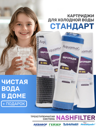 Сменный фильтр для воды, комплект картриджей для очистки, стандарт под мойку раковину кран