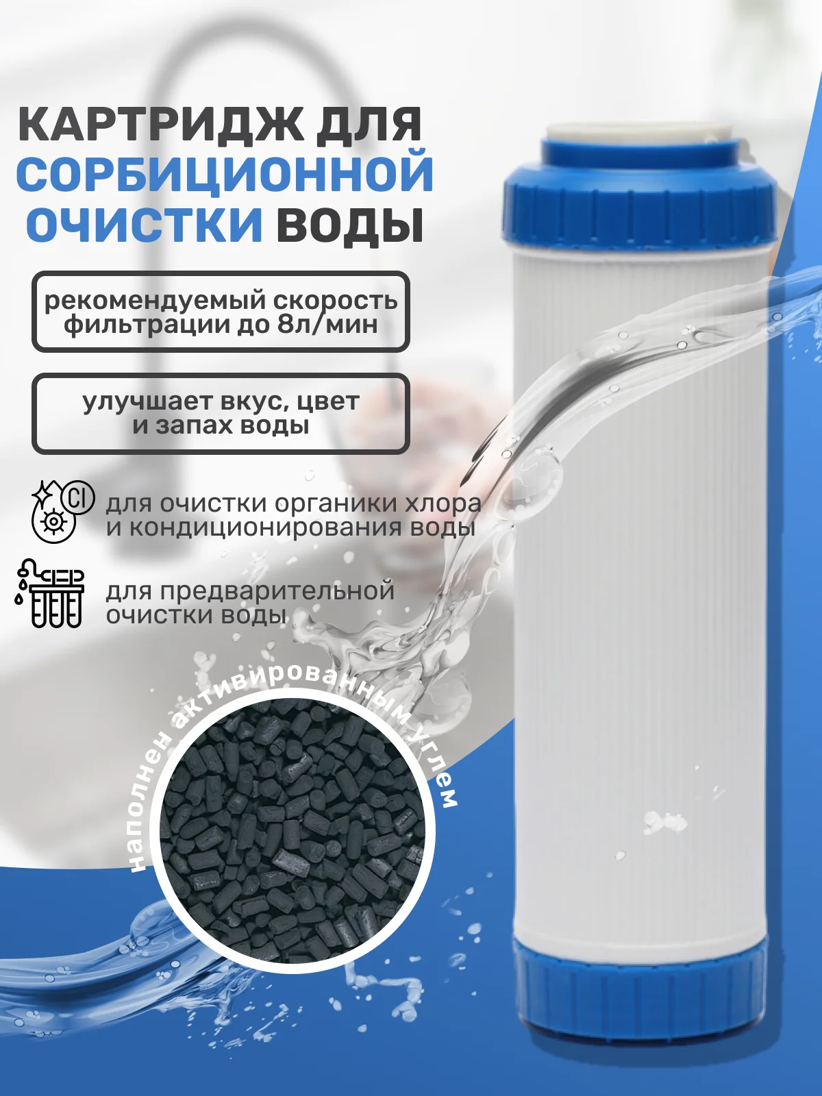 Сменный фильтр для воды, комплект картриджей для очистки, стандарт под мойку раковину кран