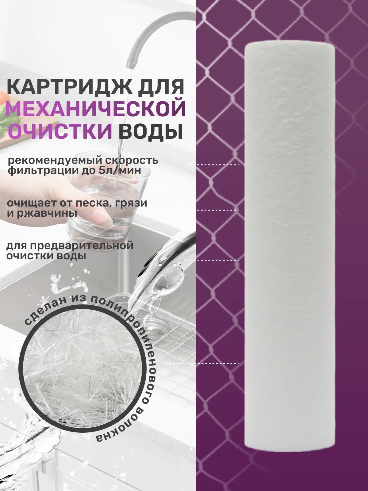 Картридж из полипропилена фильтр для очистки воды под мойку раковину PP-10SL