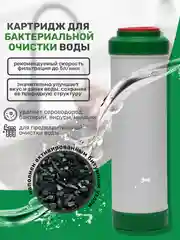 Сменный картридж фильтр для воды под мойку обеззараживание воды улучшение вкуса и запаха