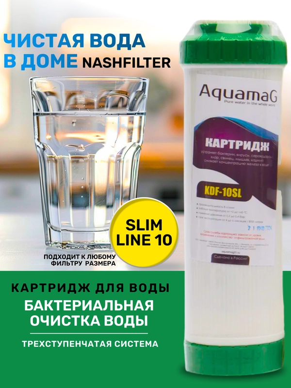 Сменный картридж фильтр для воды под мойку обеззараживание воды улучшение вкуса и запаха