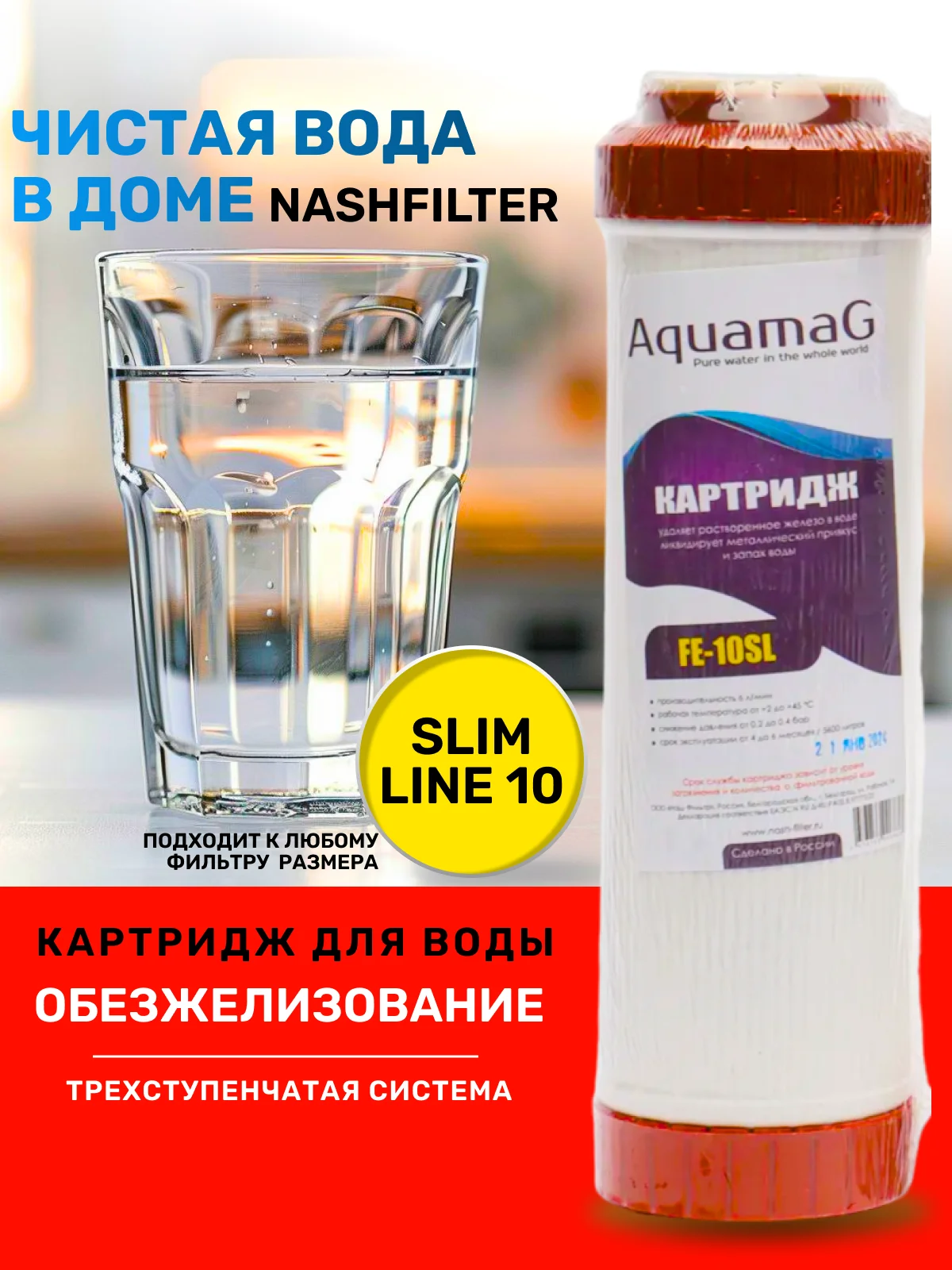 Сменный картридж обезжилезивание фильтр для очистки воды под мойку раковину FE 10SL