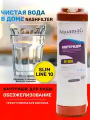 Сменный картридж обезжилезивание фильтр для очистки воды под мойку раковину FE 10SL