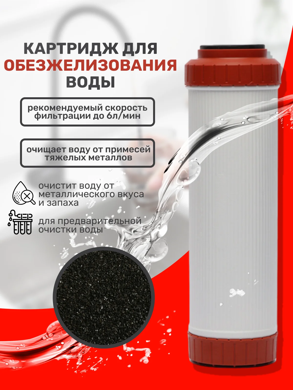 Сменный картридж обезжилезивание фильтр для очистки воды под мойку раковину FE 10SL