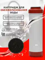 Сменный картридж обезжилезивание фильтр для очистки воды под мойку раковину FE 10SL