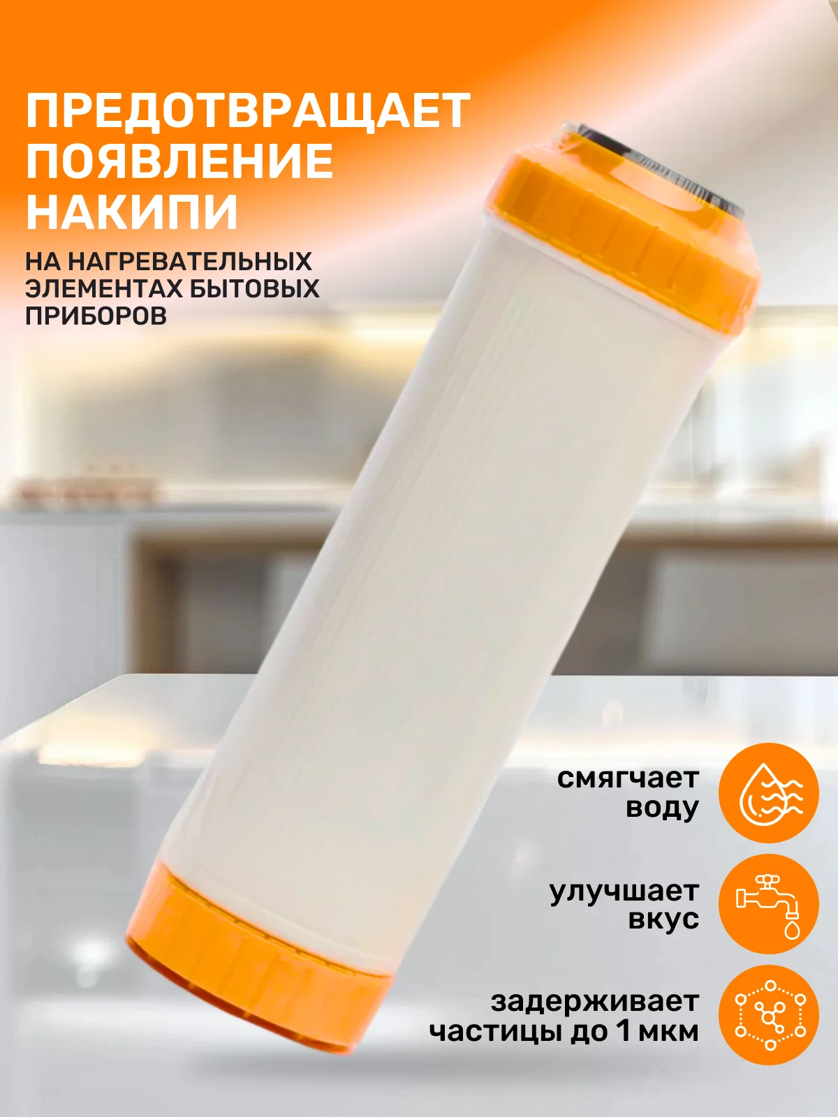 Картридж с ионообменной смолой, фильтр для очистки воды под мойку, раковину, ST 10SL